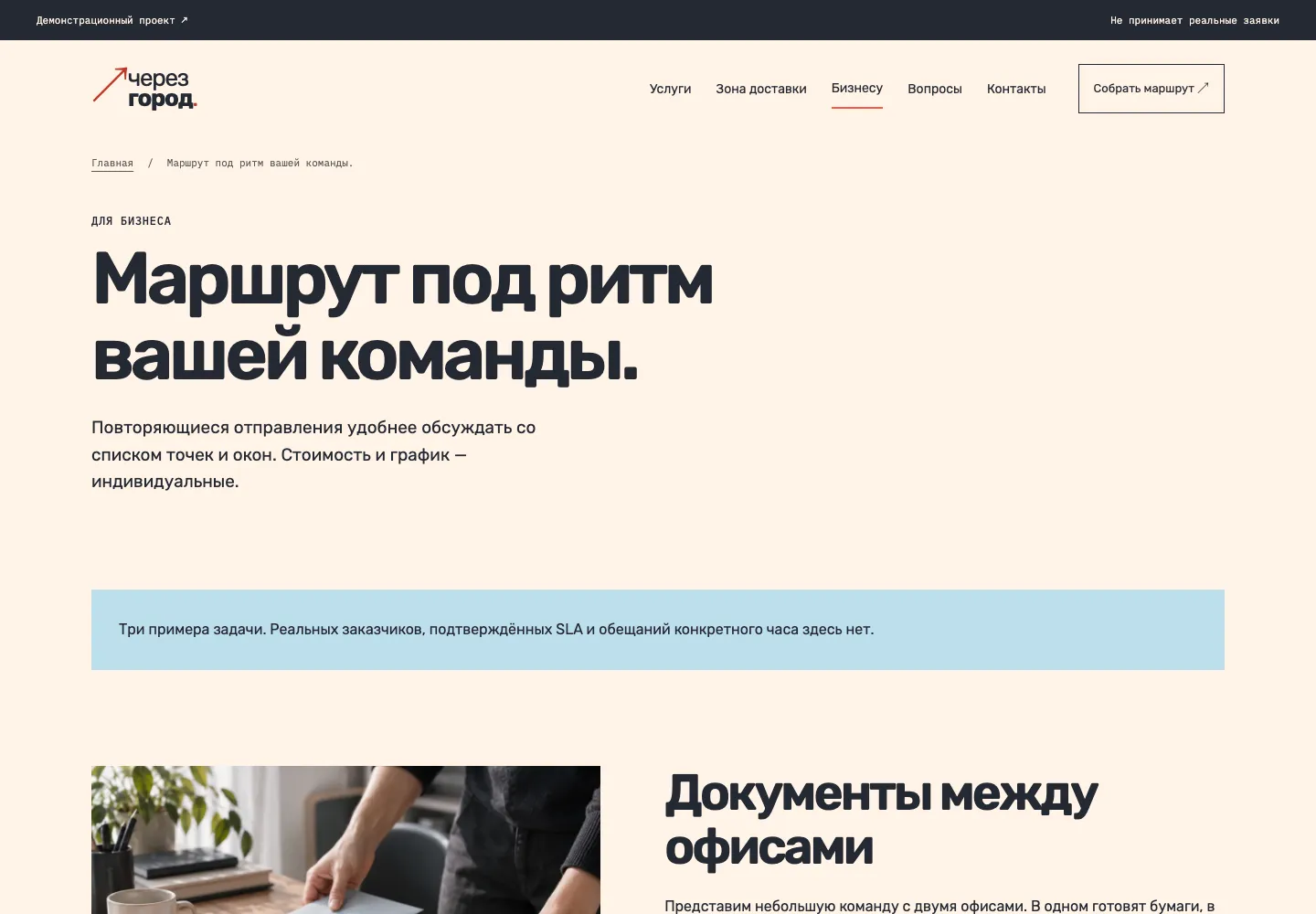 Сценарии доставки для бизнеса