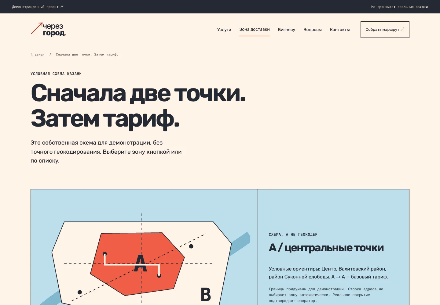 Схема зоны доставки