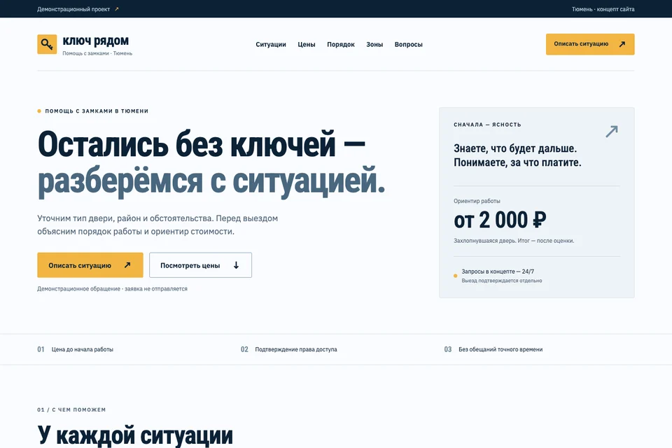 Первый экран концепта «Ключ рядом»: обращение, цены и порядок работы