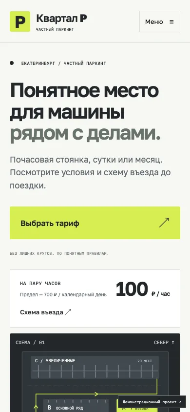 Мобильная версия: сначала тариф, затем схема