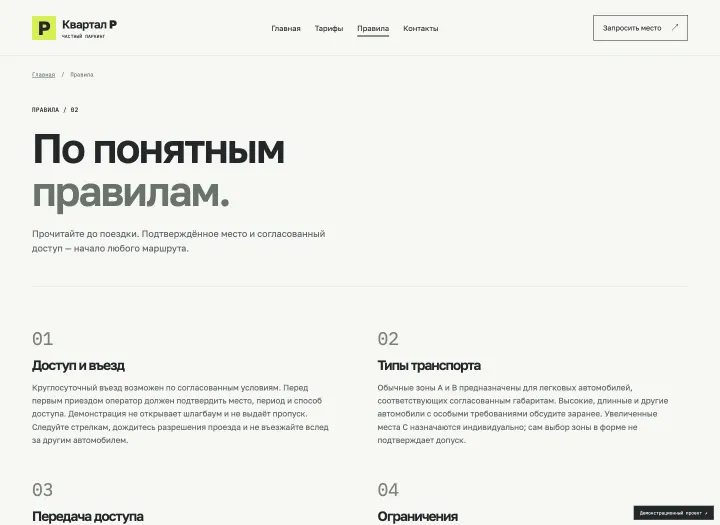 Страница правил доступа