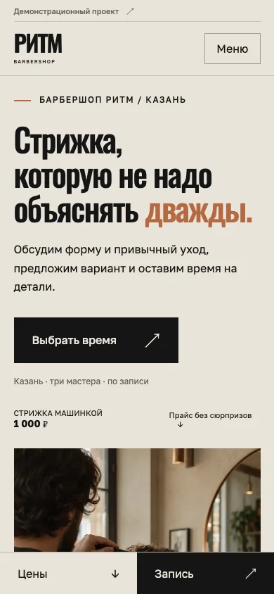 Мобильная версия РИТМ