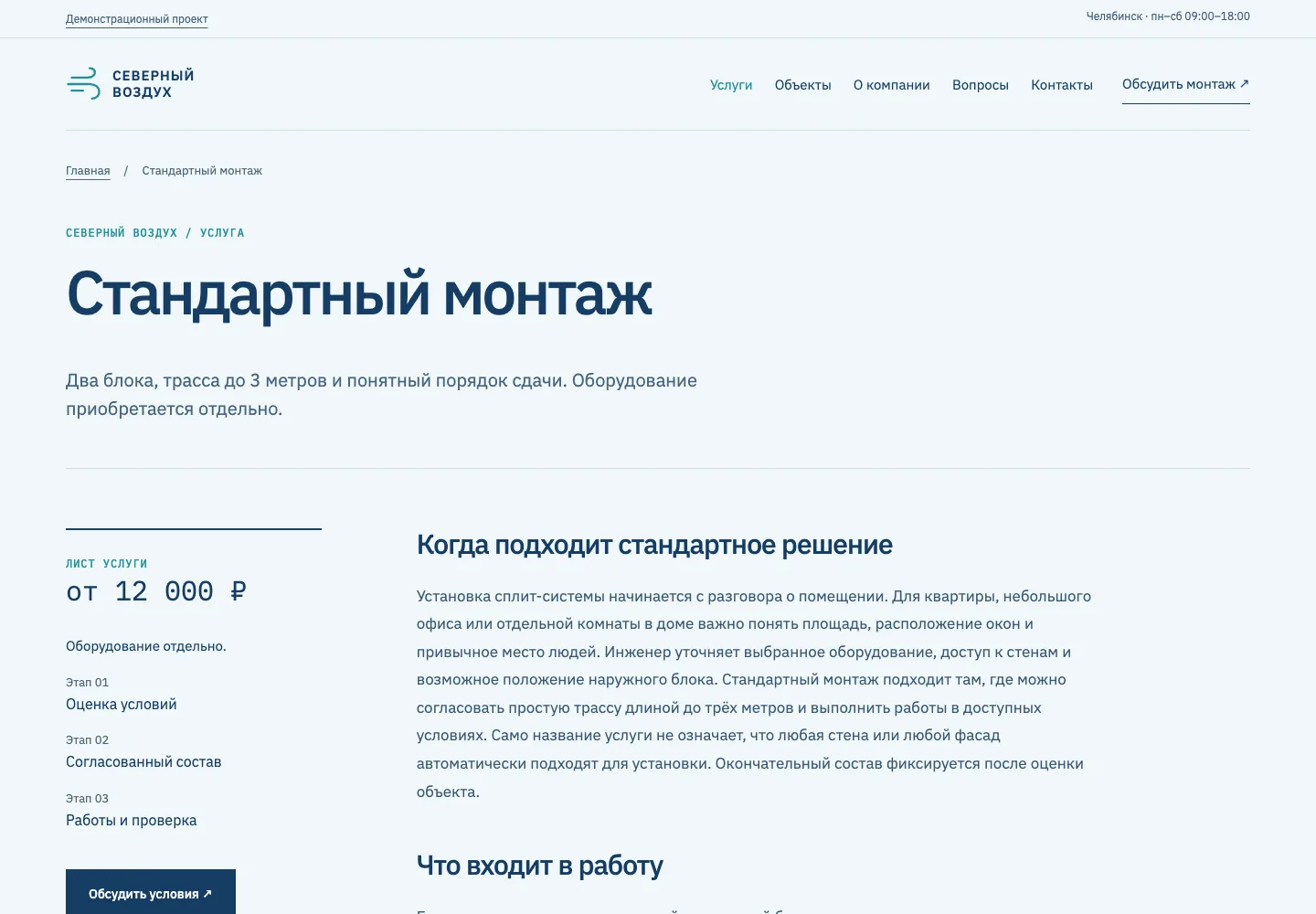 Страница услуги с составом и условиями